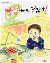 빵점이어도 괜찮아!