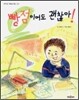 빵점이어도 괜찮아!