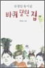 바퀴 달린 집
