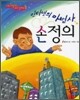 손정의
