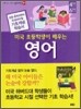 미국 초등학생이 배우는 영어