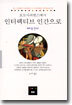 호모사피엔스에서 인터랙티브 인간으로