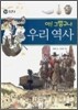 아! 그렇구나 우리 역사 10