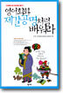 영어회화 제갈공명처럼 배워라