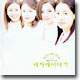 MBC 수목드라마 : 네자매이야기 O.S.T