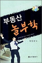 부동산 놀부학