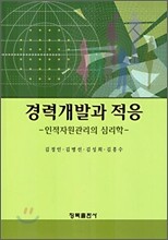 경력개발과 적응