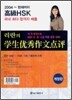 고급 HSK 리란의 학생우수작문 점평