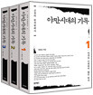 야만시대의 기록 세트