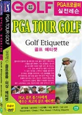 PGA 골프 4 - 골프 에티켓