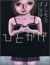 ひとかげ