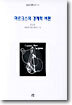 마르크스의 경제학 비판