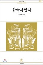 한국사상사