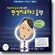 Music Therapy:서브리미널 효과에 의한 만성피로해소 음악