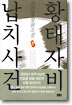 황태자비 납치사건 1