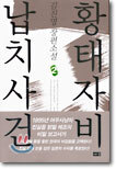 황태자비 납치사건 2