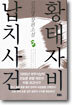 황태자비 납치사건 2