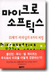 마이크로 소프틱스