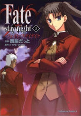 Fate/stay night 2