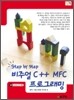 비주얼 C++ MFC 프로그래밍