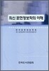 최신 문헌정보학의 이해
