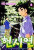 현시연 8
