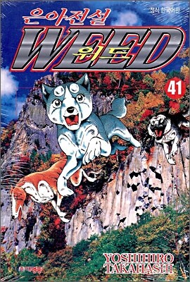 은아전설 WEED 위드 41