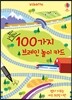 썼다 지웠다 100가지 브레인 놀이 카드