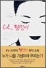 나, 황진이
