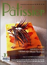 Patissier 빠띠씨에 (월간) : 10월 (2006)