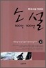 소설 100인 100선 10