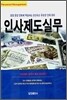 인사제도실무