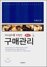 최신 구매관리