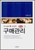 최신 구매관리