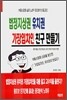 법정지상권 유치권 가장임차인 친구 만들기