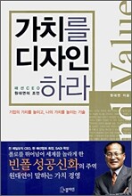 가치를 디자인하라