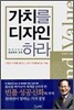 가치를 디자인하라
