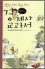 열두 살에 처음 만난 경제사 교과서
