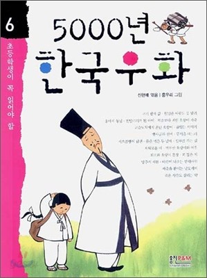 5000년 한국우화
