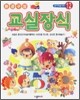 환경구성 - 교실장식