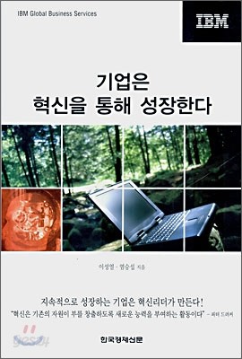 기업은 혁신을 통해 성장한다