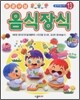 환경구성 - 음식장식