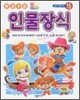 환경구성 - 인물장식