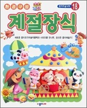 환경구성 - 계절장식