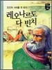 레오나르도 다 빈치