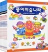 종이 미술나라 제2집