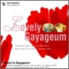 숙명 가야금 연주단 5집 - Lovely Gayageum