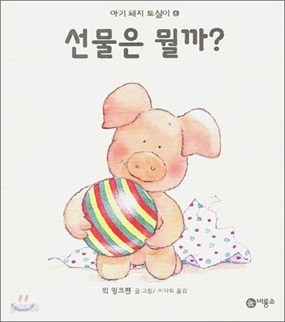 선물은 뭘까?