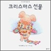 크리스마스 선물