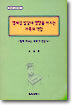 영재성 발달에 영향을 끼치는 가족의 역할